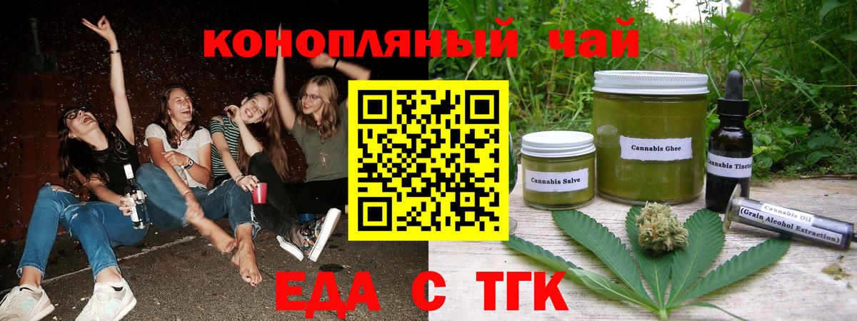 Еда ТГК конопля  Вход с VPN  Славянск-на-Кубани 