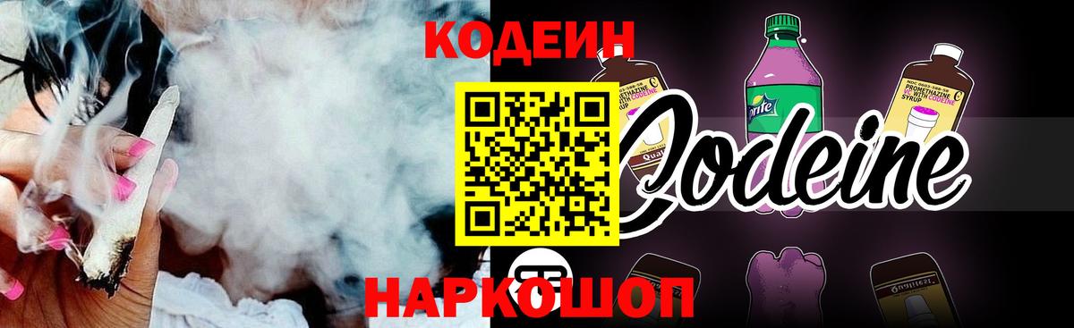 Codein напиток Lean (лин)  Вход с VPN  дарнет шоп  Кодеиновый сироп Lean напиток Lean (лин)  Славянск-на-Кубани 