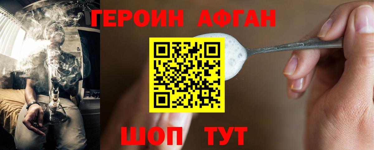 ГЕРОИН герыч Славянск-на-Кубани