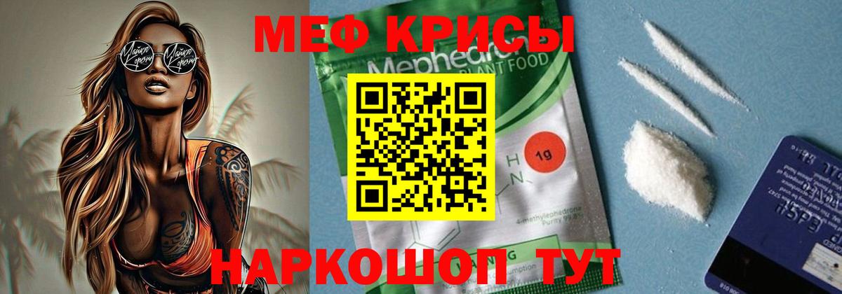 МЯУ-МЯУ  МЯУ-МЯУ  Славянск-на-Кубани  Мефедрон VHQ  Вход с VPN  Меф кристаллы 