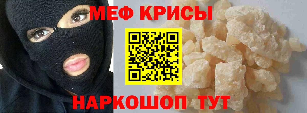 Мефедрон кристаллы Славянск-на-Кубани