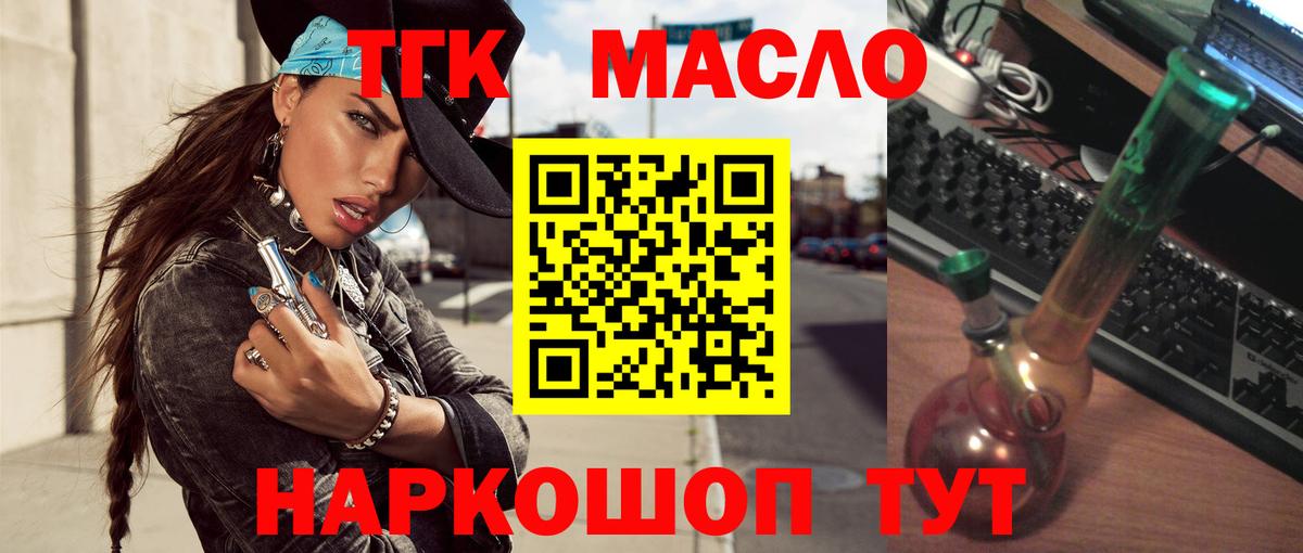 ТГК вейп с тгк Славянск-на-Кубани